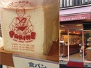 もちもち感がたまらない「食パン」！『パリーネ 本店』(大阪府堺市北区)