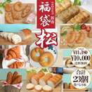 「米太郎食パン」のピーターパン 福袋2023予約通販スタート、お米の食パンやあんぱん・クロワッサン・ドライフルーツ入りバゲットなどセットに