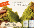 パン・アキモトとクロレラのコラボした缶詰パン『Pain Vert(パンヴェール)』、12月12日オンライン販売を開始。