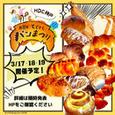 JR神戸駅前のHDC神戸で『第8回てくてくパンまつり』京阪神のパン屋さん「51店舗」集結