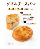 【cookhouse４月の新商品】新生活の忙しい朝にもぴったりのダブルチーズパンやビスチョコチップを発売