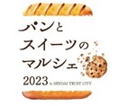 仙台トラストシティ「パンとスイーツのマルシェ 2023」開催