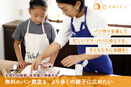 ～家族の笑顔をつくる吉永 麻衣子代表「日々のパン」～ 全国の幼稚園・保育園でパン教室を無料開催、 参加者延べ2,000人突破！ 本日7月7日から8月7日迄、クラウドファンディングを実施